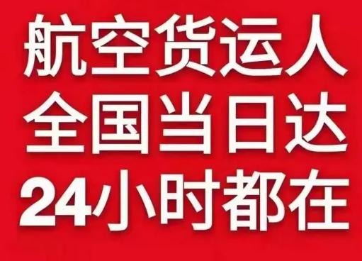 六盘水月照机场空运货物、航空货运:物流行业各岗位招聘